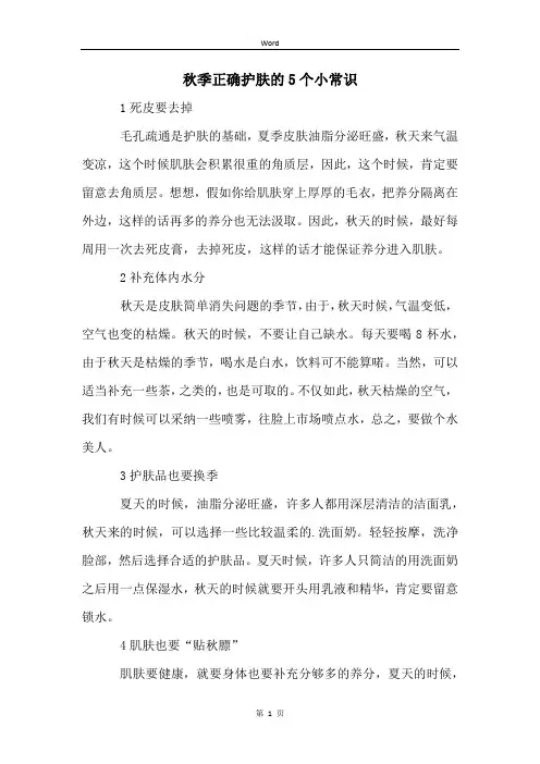 秋季正确护肤的5个小常识