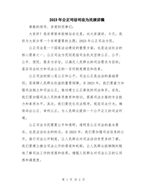 2023年公正司法司法为民演讲稿