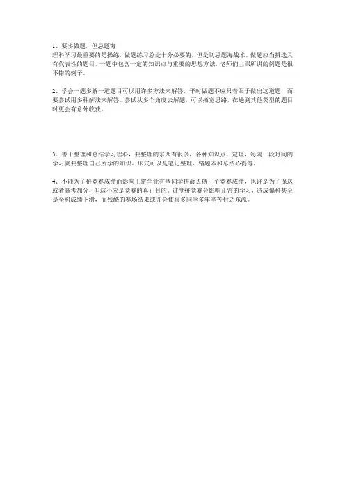 清华学长向新高三学弟学妹传授“独门秘笈”