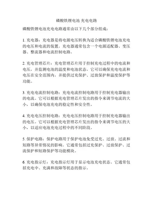 磷酸铁锂电池 充电电路