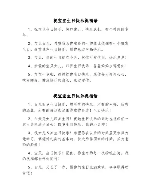 宝宝生日书祝福