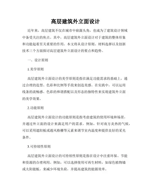 高层建筑外立面设计