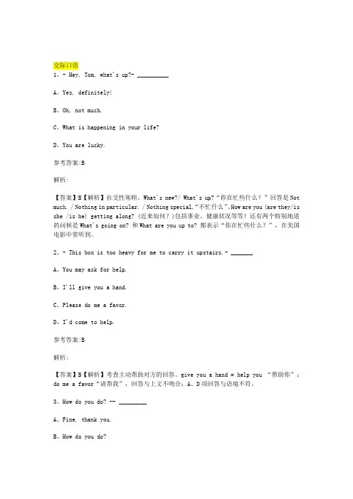 大学英语网络教育-B级考试题库(附答案)
