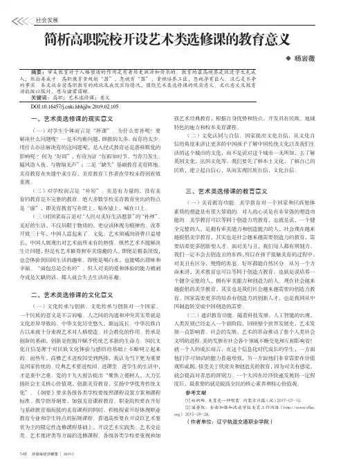 简析高职院校开设艺术类选修课的教育意义