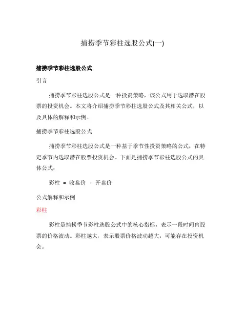 捕捞季节彩柱选股公式(一)