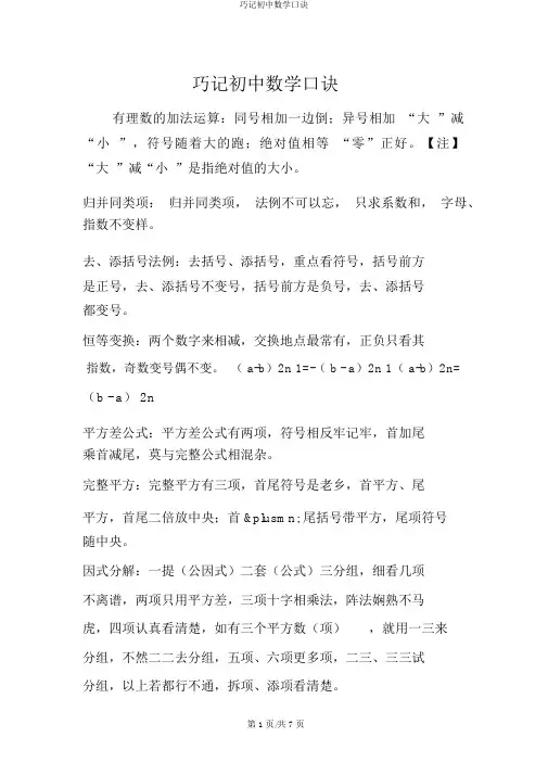 巧记初中数学口诀