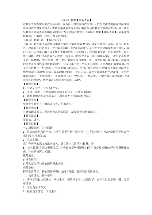 2023最新-《画风》教案【最新6篇】