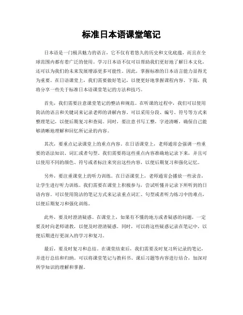标准日本语课堂笔记