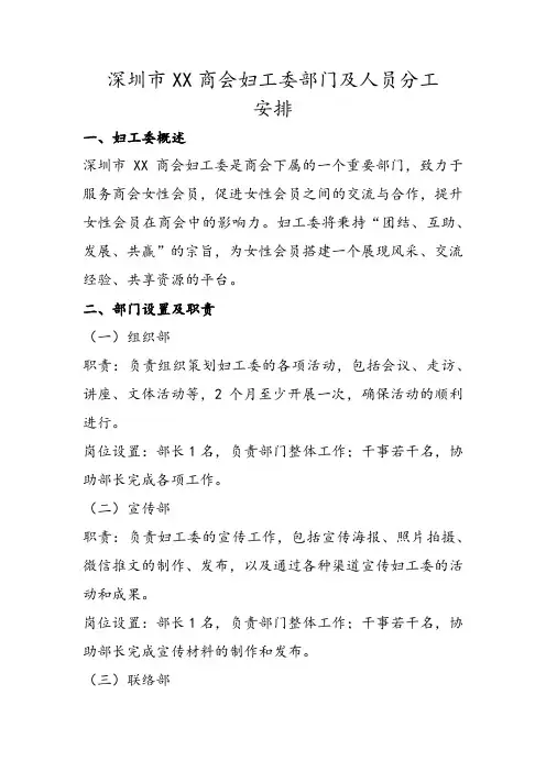深圳市XX商会妇工委组织架构及人员分工