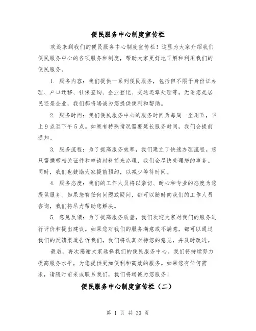 便民服务中心制度宣传栏(三篇)