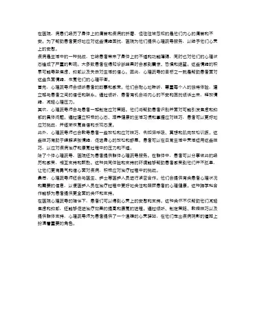 医院心理疏导：为患者提供心灵安慰