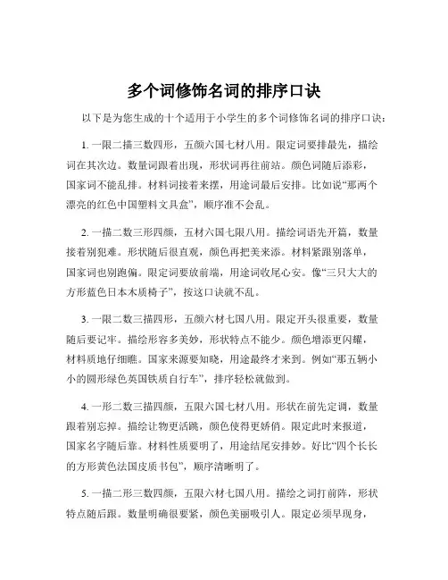 多个词修饰名词的排序口诀