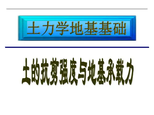 三轴压缩试验土力学地基基础