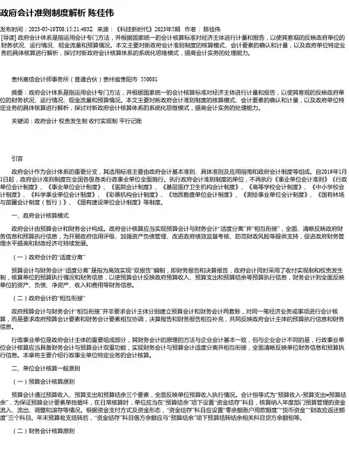 政府会计准则制度解析陈佳伟