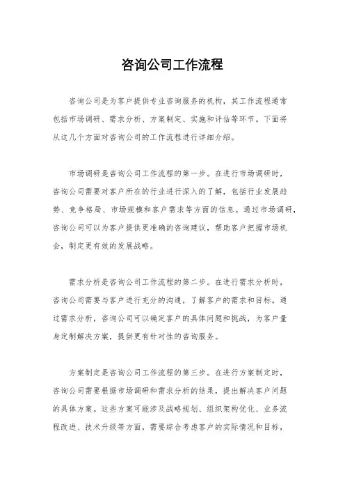 咨询公司工作流程