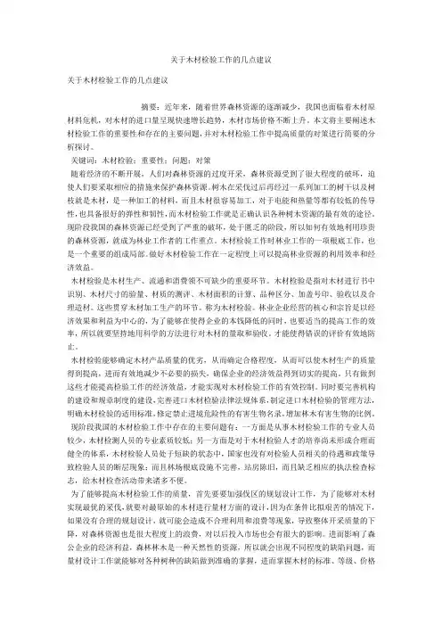 关于木材检验工作的几点建议 