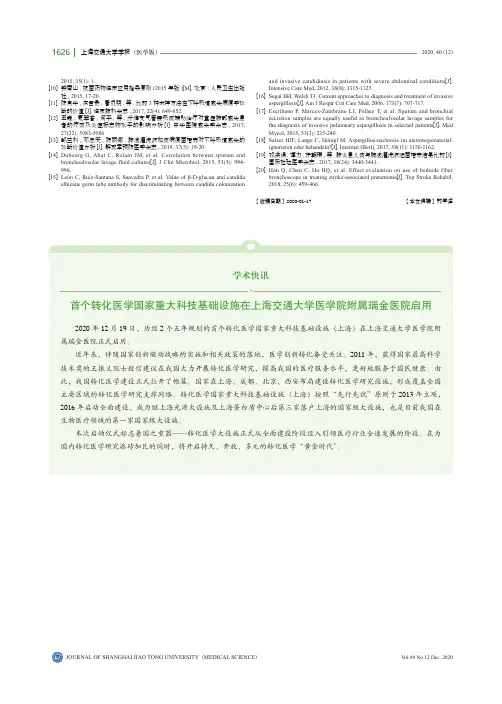 首个转化医学国家重大科技基础设施在上海交通大学医学院附属瑞金医院启用
