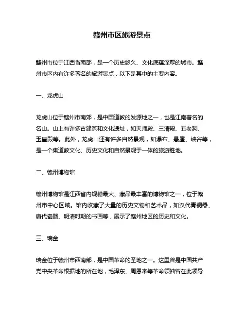 赣州市区旅游景点