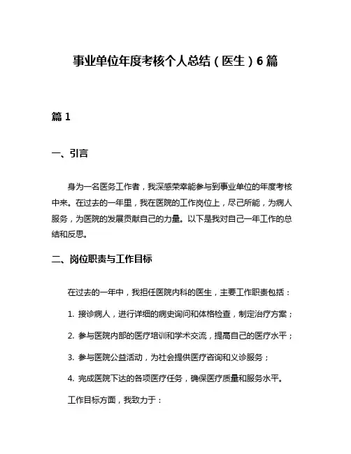 事业单位年度考核个人总结(医生)6篇