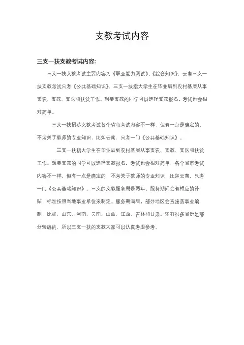 支教考试内容