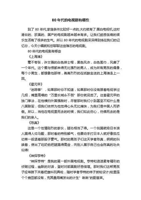 80年代的电视剧有哪些