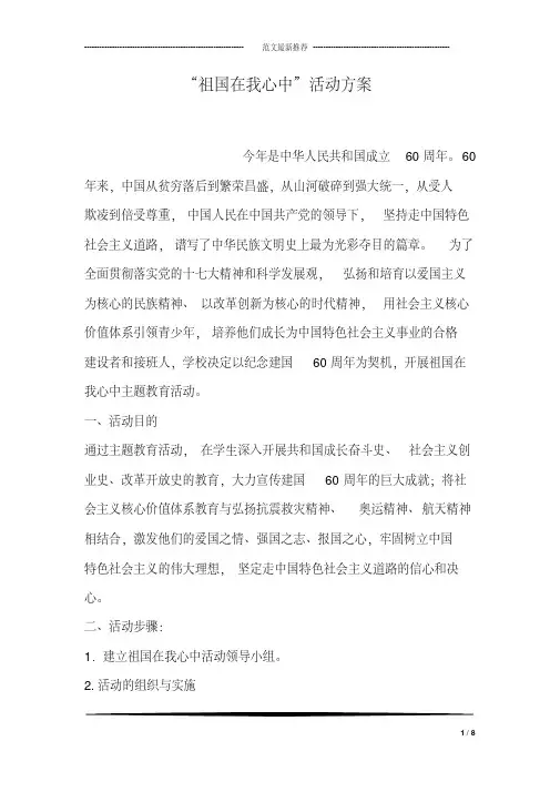 “祖国在我心中”活动方案