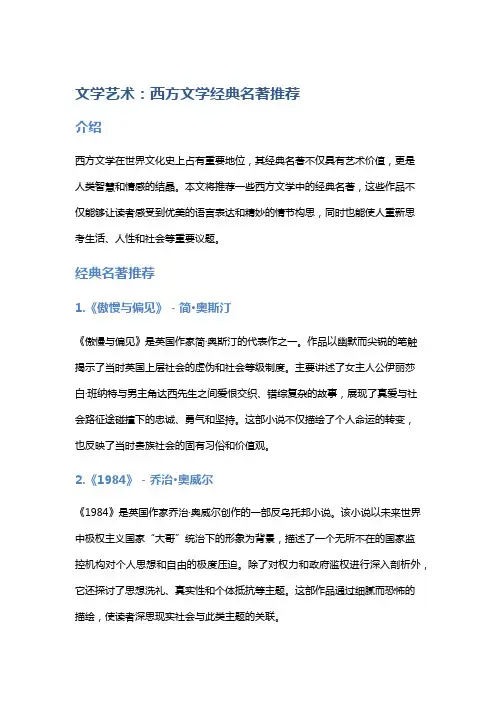 文学艺术：西方文学经典名著推荐