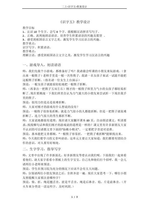 二上-识字五-教案设计