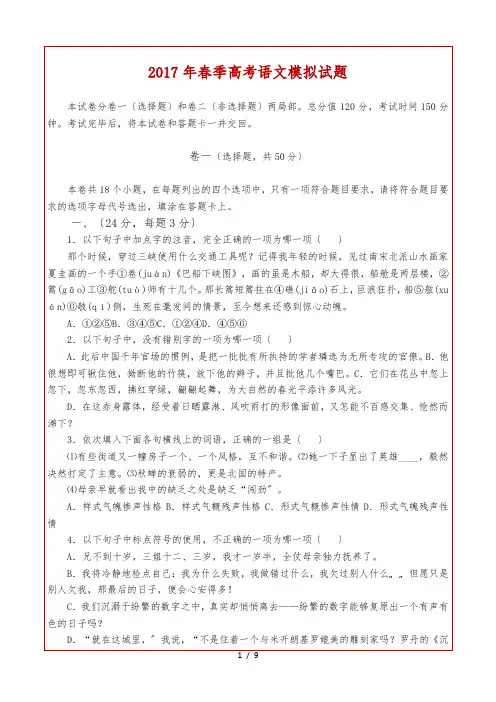 山东省2017年春季高考语文模拟试题