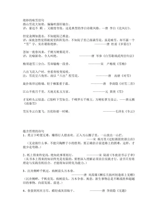 绝妙的咏雪佳句