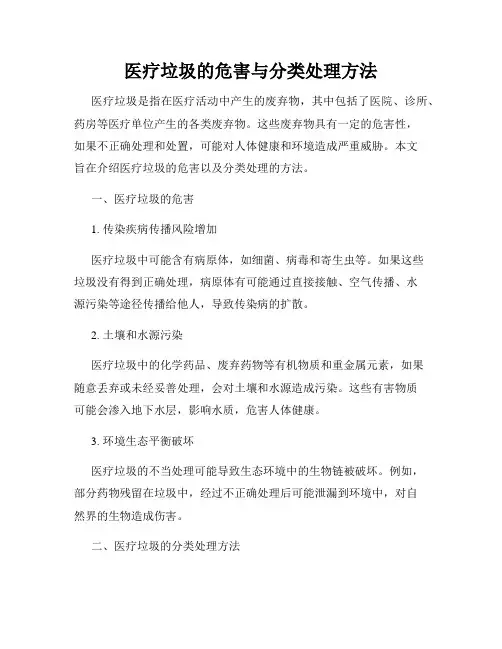 医疗垃圾的危害与分类处理方法