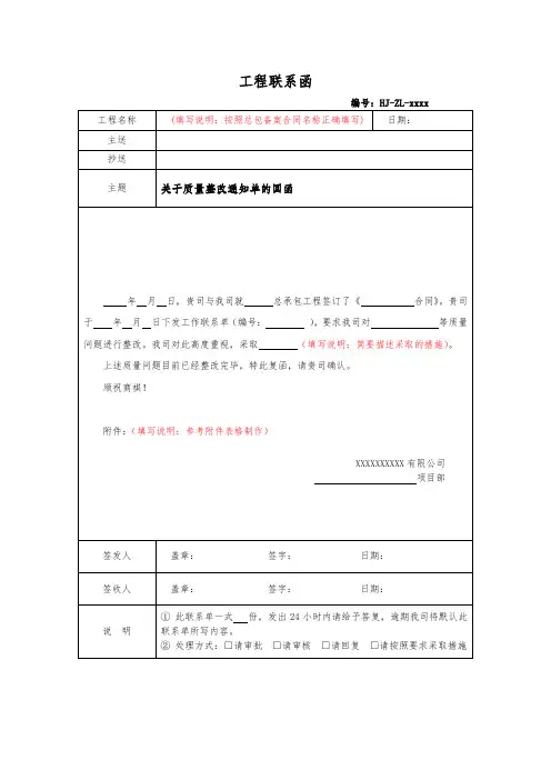 关于质量整改通知单的回函(我司原因)模板