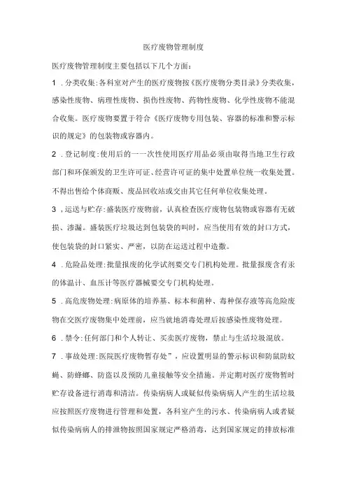 医疗废物管理制度