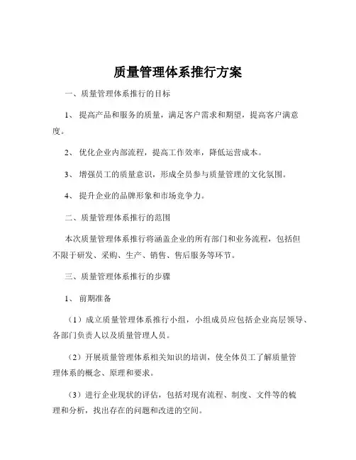 质量管理体系推行方案