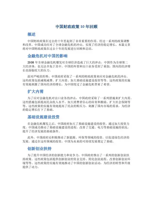 中国财政政策10年回顾