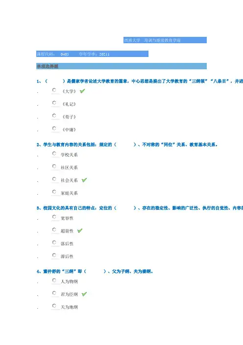 0405《教育学》西南大学网络教育2021年春季作业参考答案