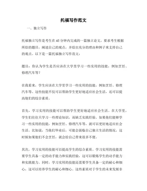 托福写作范文