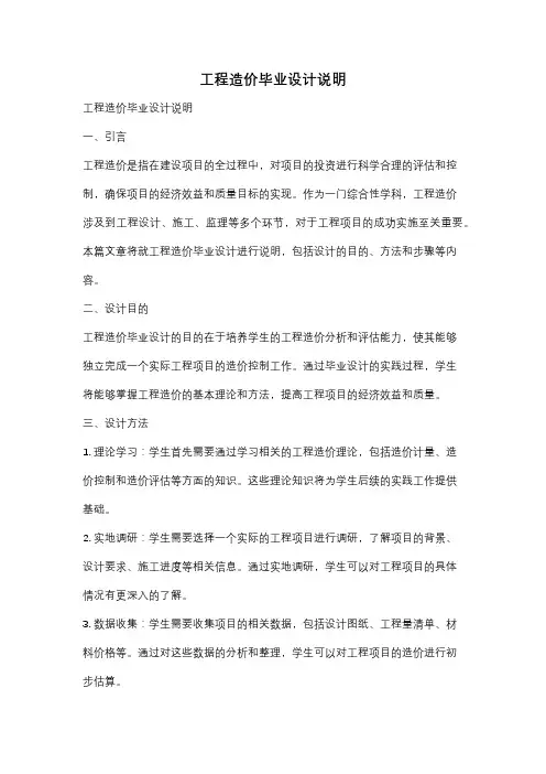 工程造价毕业设计说明