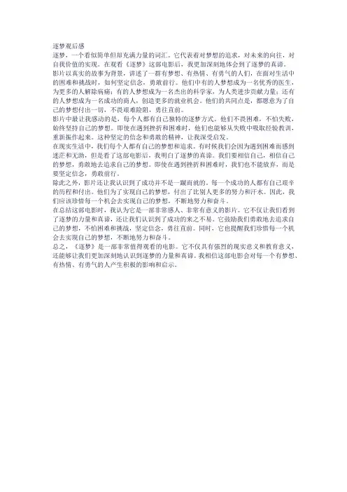 逐梦观后感800字