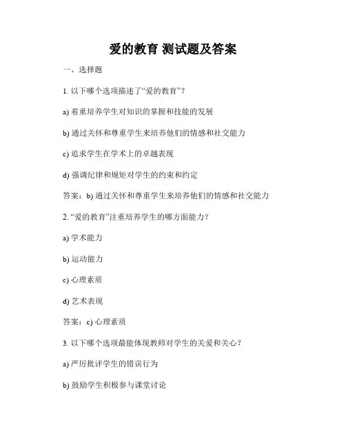 爱的教育 测试题及答案