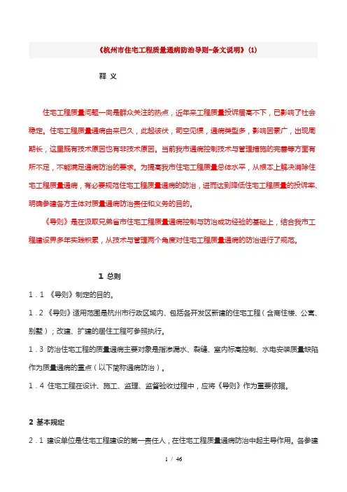 杭州市住宅工程质量通病防治导则(条文说明)