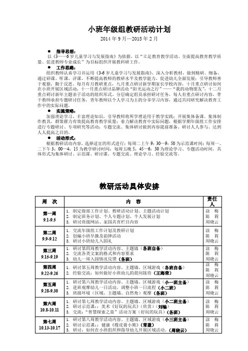 小班级部学期教研计划