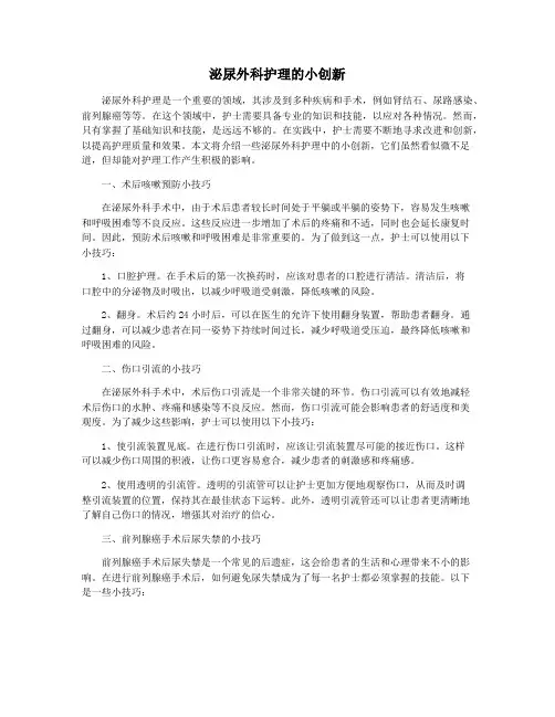 泌尿外科护理的小创新