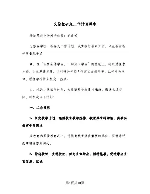 文综教研组工作计划样本(三篇)