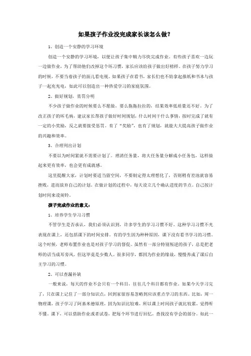 如果孩子作业没完成家长该怎么做