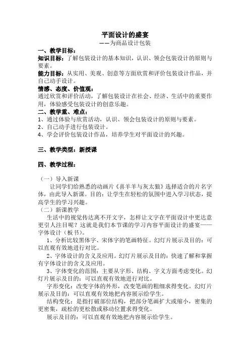人教版七年级下册美术 第5单元平面设计的盛宴  教案