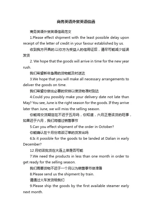 商务英语外贸英语信函
