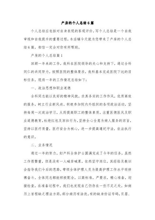 产房的个人总结6篇