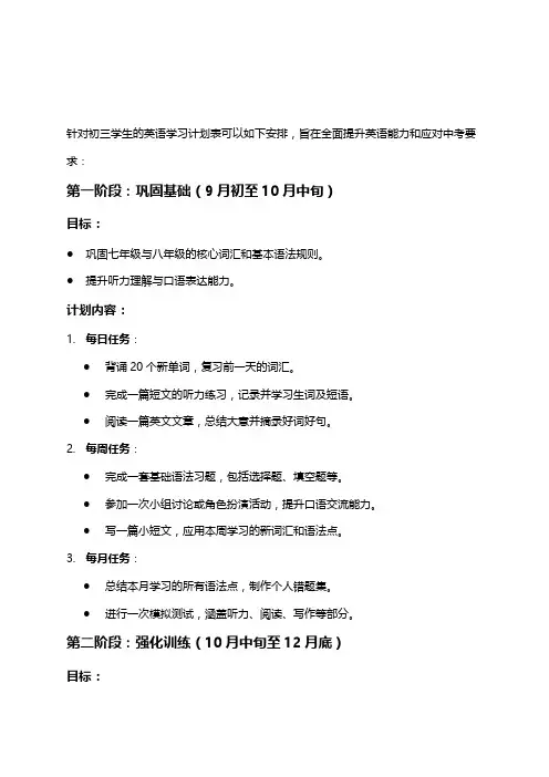 初三英文学习计划表