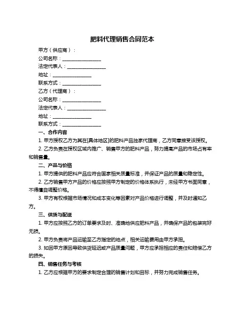 肥料代理销售合同范本